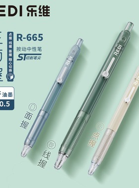 乐普升REDI乐维三面握按动式中性笔0.5黑色笔芯速干高颜值ins日系烟熏色软握签字笔学生考试刷题笔大容量水笔