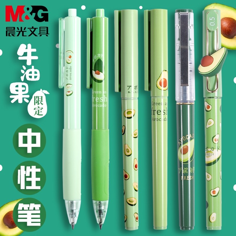 晨光牛油果限定直液式优品速干0.