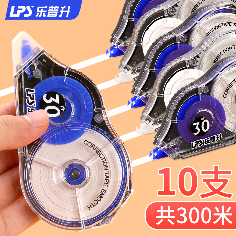 乐普升修正带学生大容量不易断