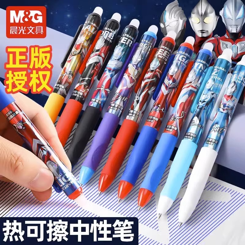 晨光按动款热可擦中性笔