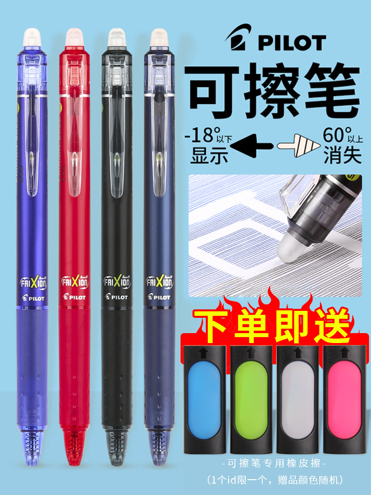 百乐按动式可擦笔塑料中性笔