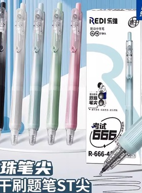 乐普升REDI乐维R666学生考试用笔按动中性笔0.5速干考试刷题笔ST笔尖ins日系渐变色软握护手签字笔大容量黑色
