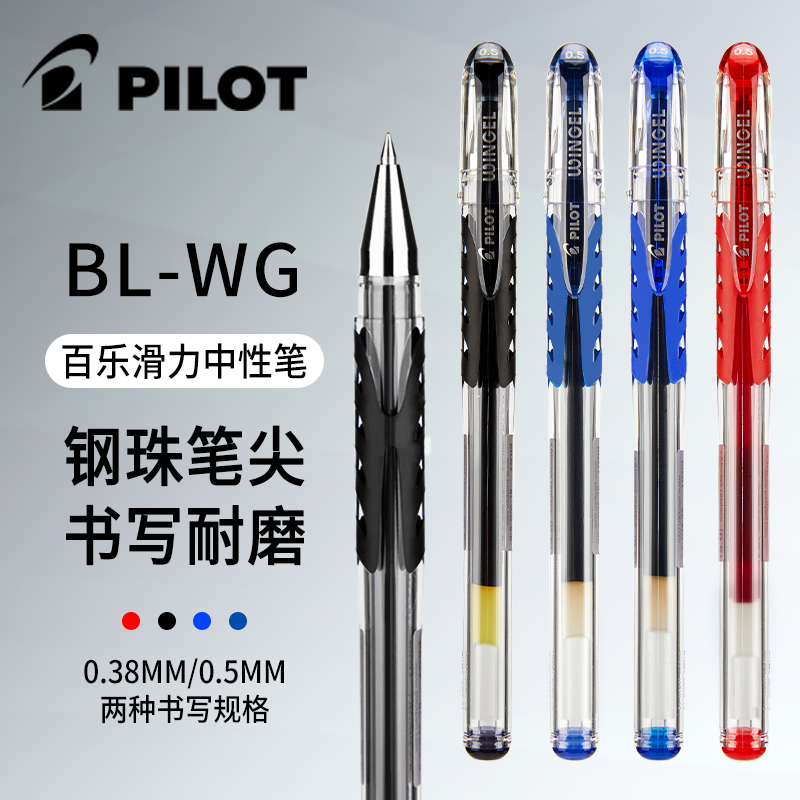 百乐G-5速干可换替芯0.5中性笔