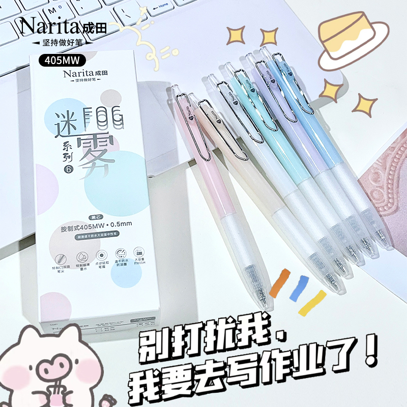 Narita成田良品迷雾系列笔刷题速干中性笔按制式CS笔黑色0.5中小学生考试专用日系按压式签字水性笔405MW