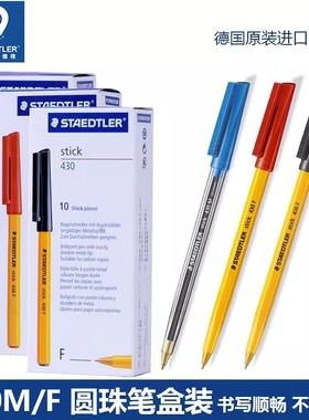 德国施德楼430F/M经典0.5/0.7mm黄杆圆珠笔铠甲武士原子笔学生专用手绘画画书写油性笔办公黑蓝红色STAEDTLER