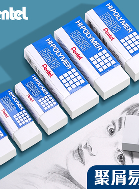 5块装日本Pentel派通橡皮擦ZEH05N学生用橡皮擦美术素描绘画橡皮专业制图橡皮擦拭干净大中小号白色橡皮