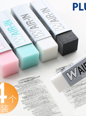 日本Plus普乐士060WP小学生擦的干净4b橡皮擦可爱创意卡通象皮像皮儿童铅笔文具进口无碎屑美术素描用