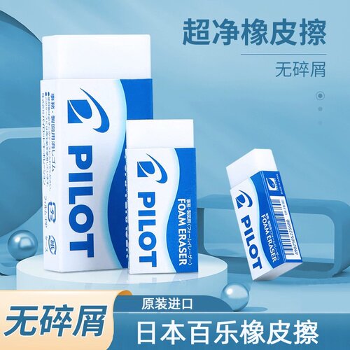 百乐橡皮擦组合无碎屑易清理环保