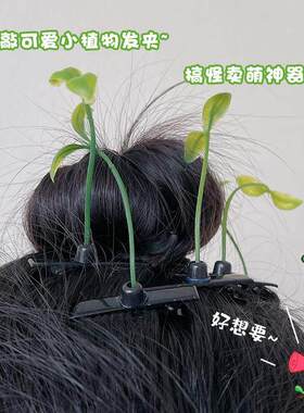 小草装饰发卡发夹头盔小发卡头上长草绿豆芽头顶卖萌青草搞怪抖音