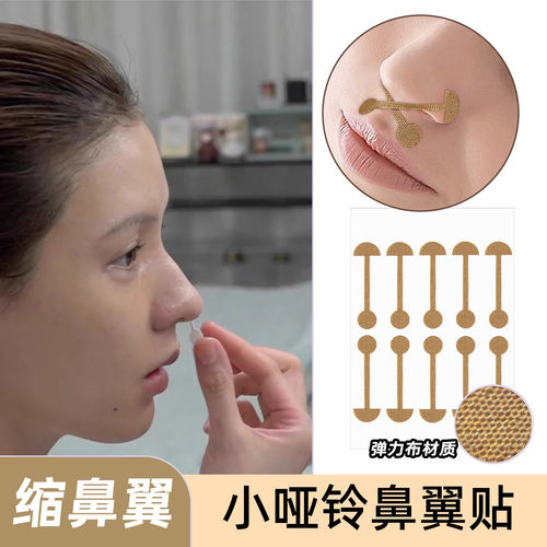 张予曦同款|小哑铃鼻翼贴缩小弹力缩宽鼻孔大矫形美鼻贴塑形矫正