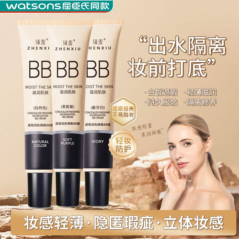 遮瑕隔离BB霜粉底液裸妆持久提亮肤色素颜霜女妆前打底化妆不脱妆