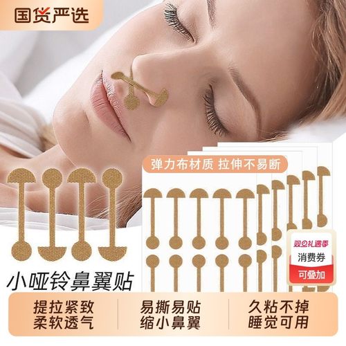 小哑铃鼻翼缩小贴矫正弹力收缩贴口鼻小杠铃隐形神器提拉面部紧致