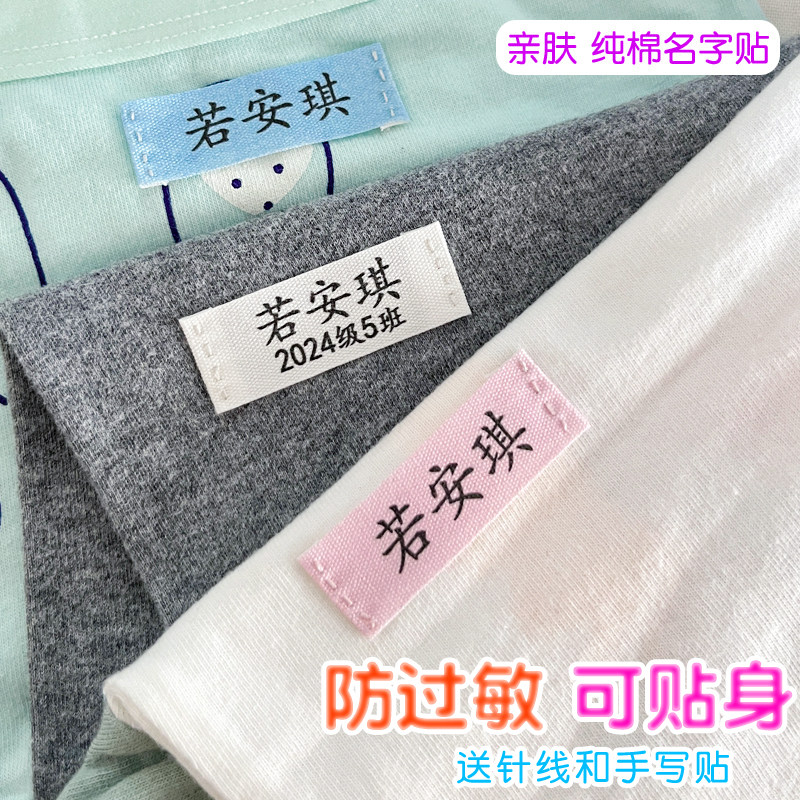 学生名字贴初高中缝制刺绣校服姓名贴住宿生衣物纯棉防水姓名布贴