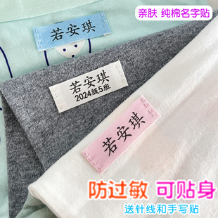 学生名字贴初高中缝制刺绣校服姓名贴住宿生衣物纯棉防水姓名布贴
