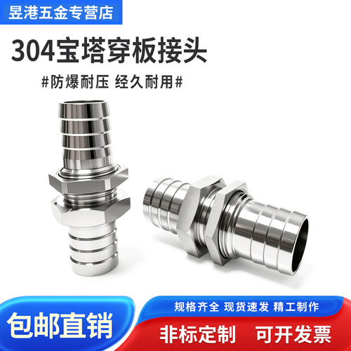 不锈钢穿板宝塔气嘴管接头耐高温