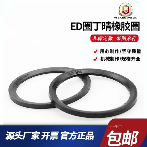 密封组合垫丁晴定做管接头