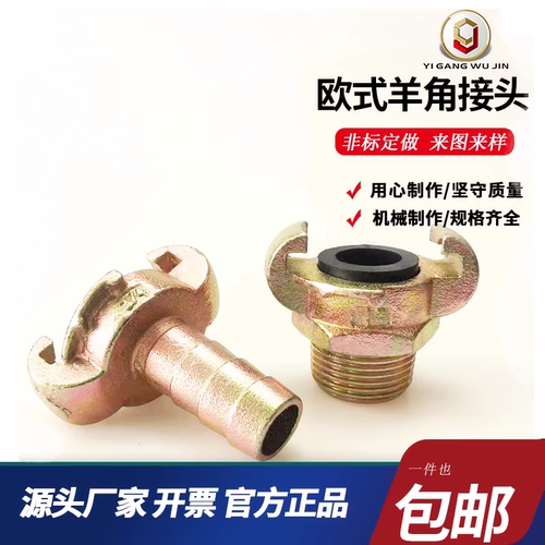 欧式空气管矿山建筑快速接头