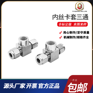 M14 304不銹鋼內絲卡套三通 1.5 壓力表三通接頭轉換三通G1