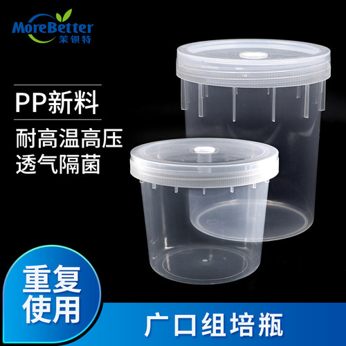 塑料1300ml透气盖耐高温组培瓶
