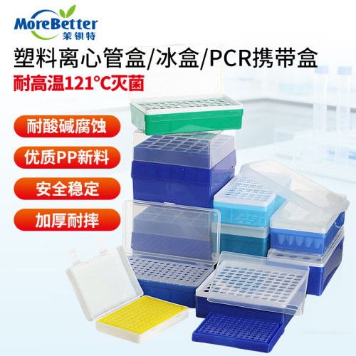 塑料离心管盒ep管pcr管盒放置盒