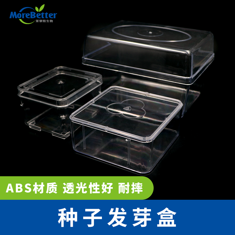 茉钡特生物保温塑料育苗盒育苗专用种子发芽盒保湿保温提高发芽率