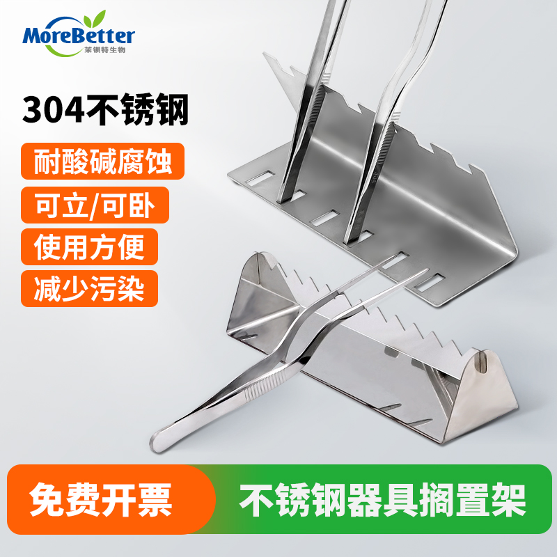 茉钡特生物304不锈钢接种搁置架