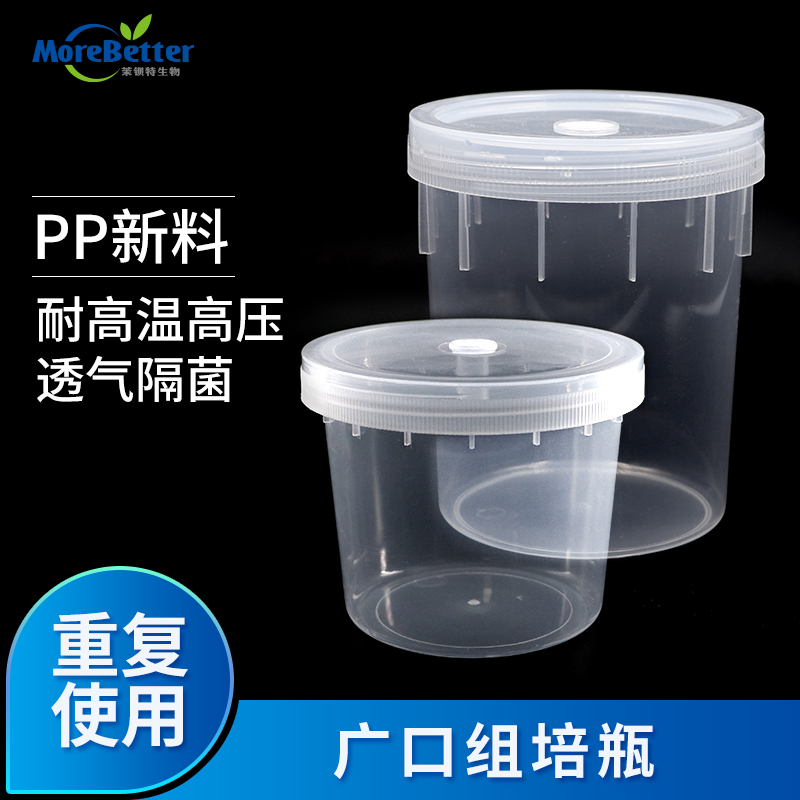 塑料1300ml透气盖耐高温组培瓶