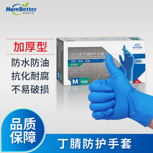 一次性加厚无粉乳胶丁腈手套