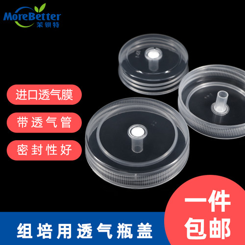 组培瓶塑料透气盖子耐高温包邮