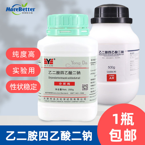 西陇科学乙二胺四乙酸二钠分析纯