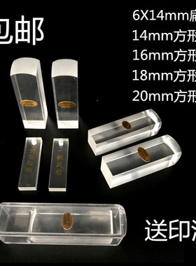 刻姓名私章定做个人名字印章制作签名透明亚克力方手章扁章篆刻章