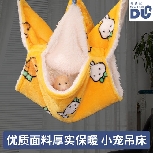 小宠吊床双层花枝鼠窝松鼠冬季亲肤吊床鹦鹉龙猫窝批发蜜袋鼯吊床