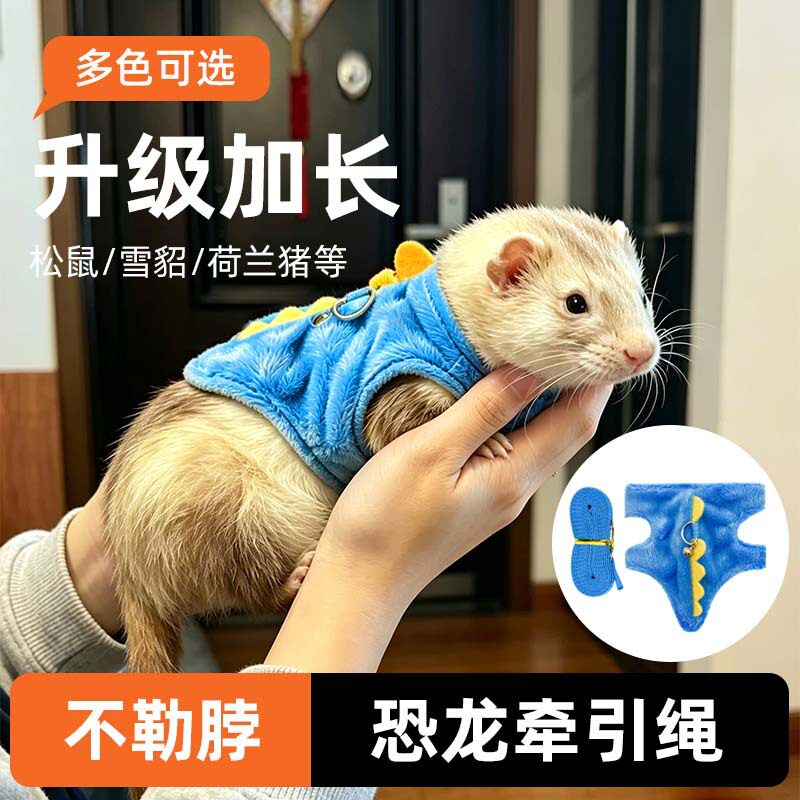 雪貂牵引绳背心式可调节荷兰猪松鼠恐龙造型带铃铛外出防丢遛宠绳