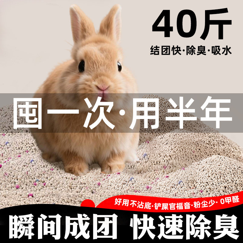 兔子粪便砂兔兔除臭垫料吸尿厕所尿砂颗粒木粒木屑宠物兔洁用