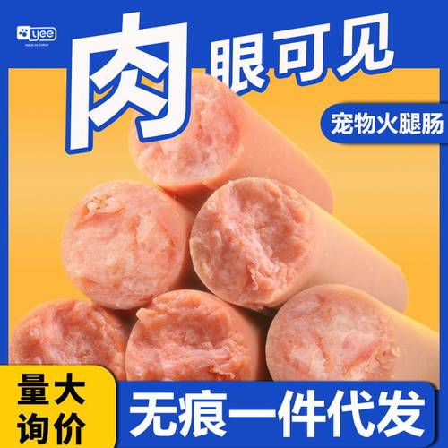 yee宠物零食火腿肠狗狗零食训犬磨牙猫咪幼犬小狗鸡肉香肠