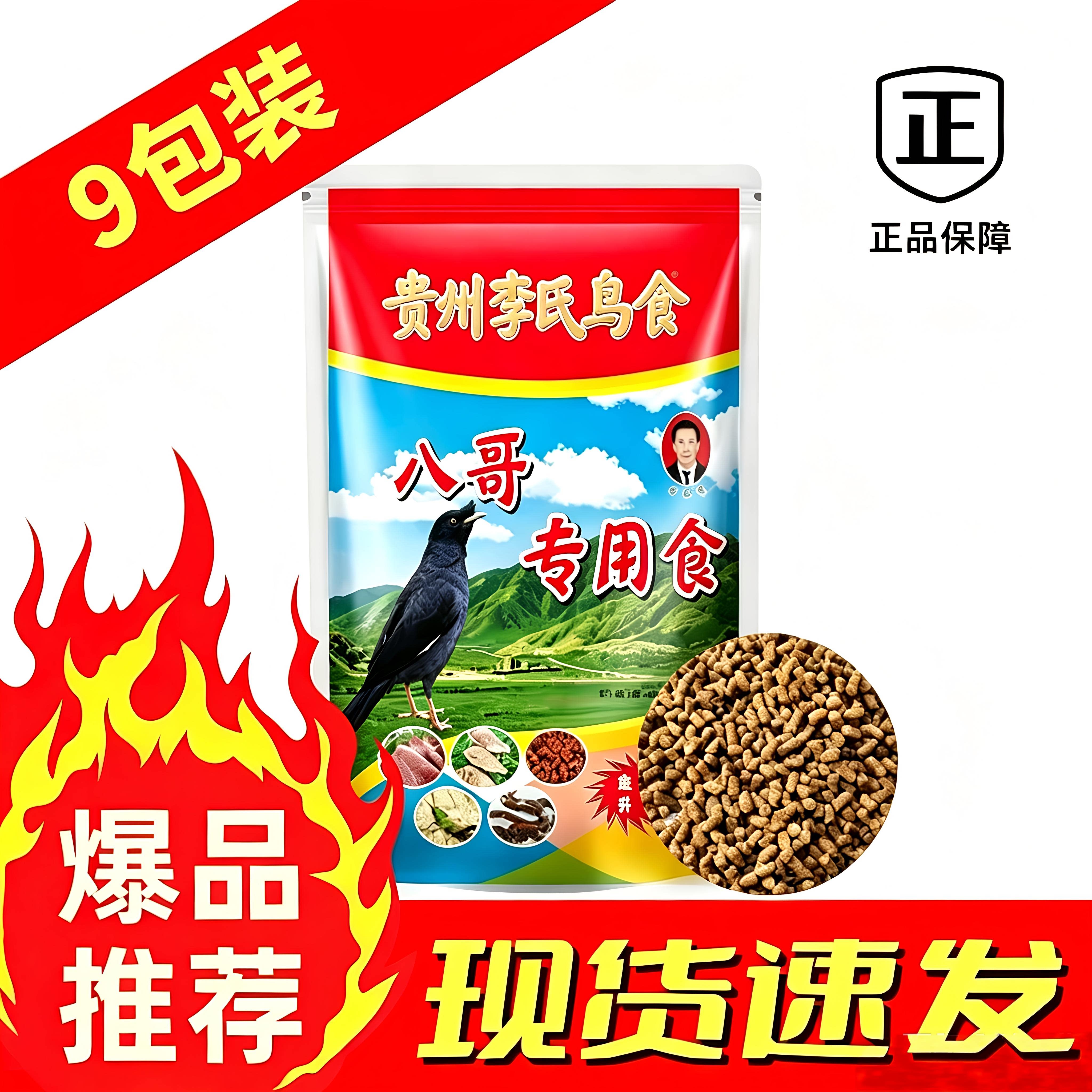 贵州李氏八哥专用食鹩哥八哥鸟食八哥饲料八哥鸟食包邮