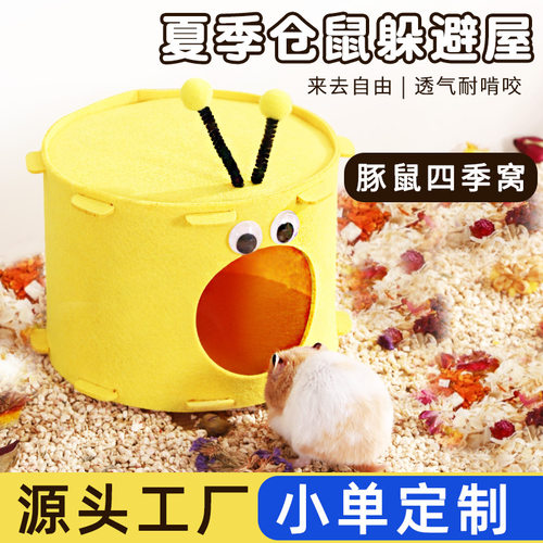 杜老汉仓鼠躲避屋毛毡透气窝立体造型荷兰猪花枝鼠金丝熊四季房子