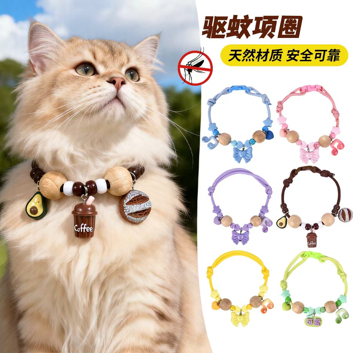 春夏宠物驱蚊项圈diy材料包成品天然香樟木可调节猫咪狗狗项链