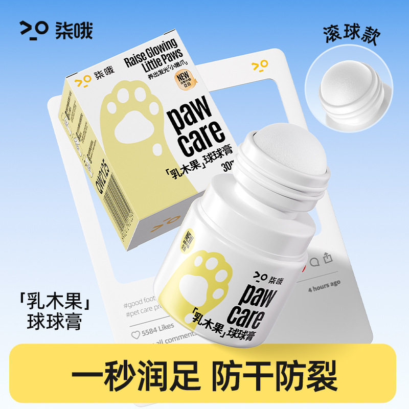 宠物护爪膏脚掌干裂护爪霜狗狗清洁洗脚润足膏猫咪脚掌护足护理膏