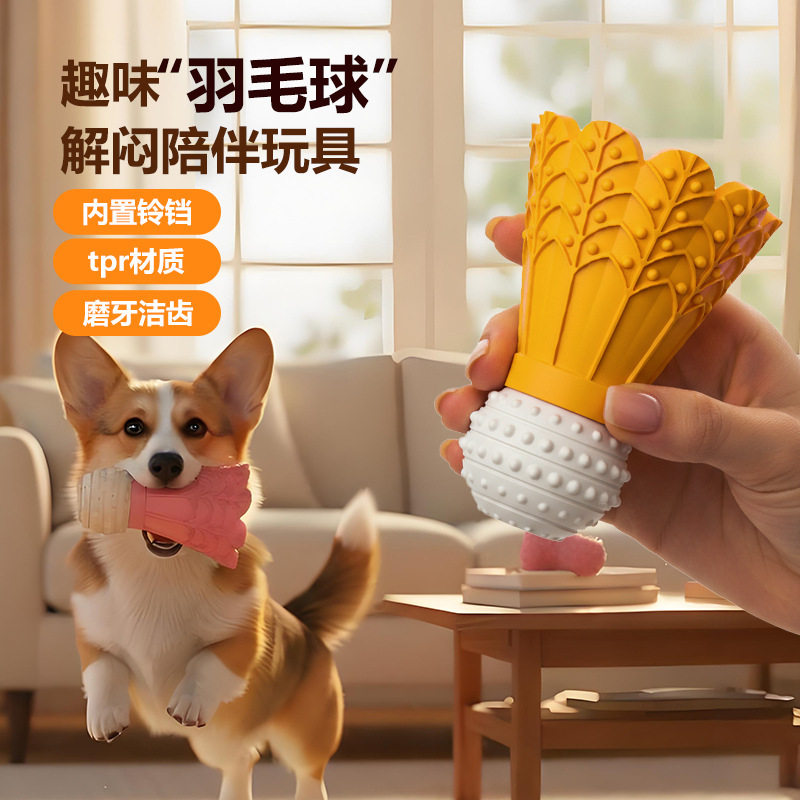 狗狗玩具漏食狗磨牙棒耐咬胶玩具羽毛球训练自嗨解闷宠物用品