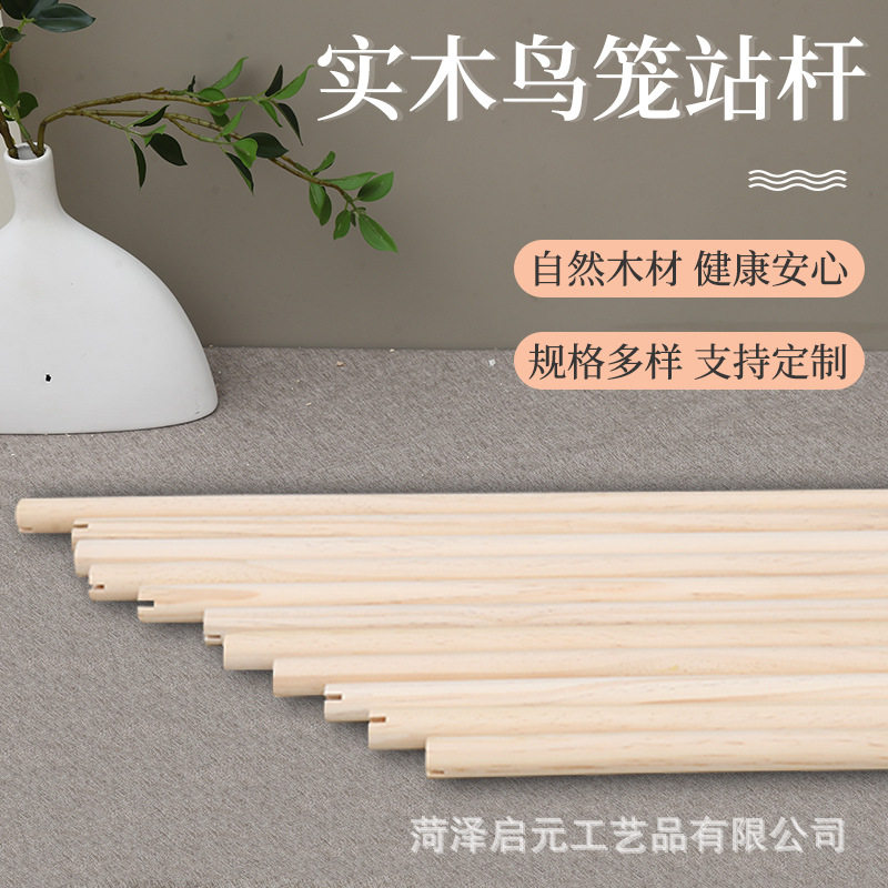 宠物鸟用实木站杆八哥鸟笼群鸟鸟笼站杆站棍站棒开槽鸟笼配件木质
