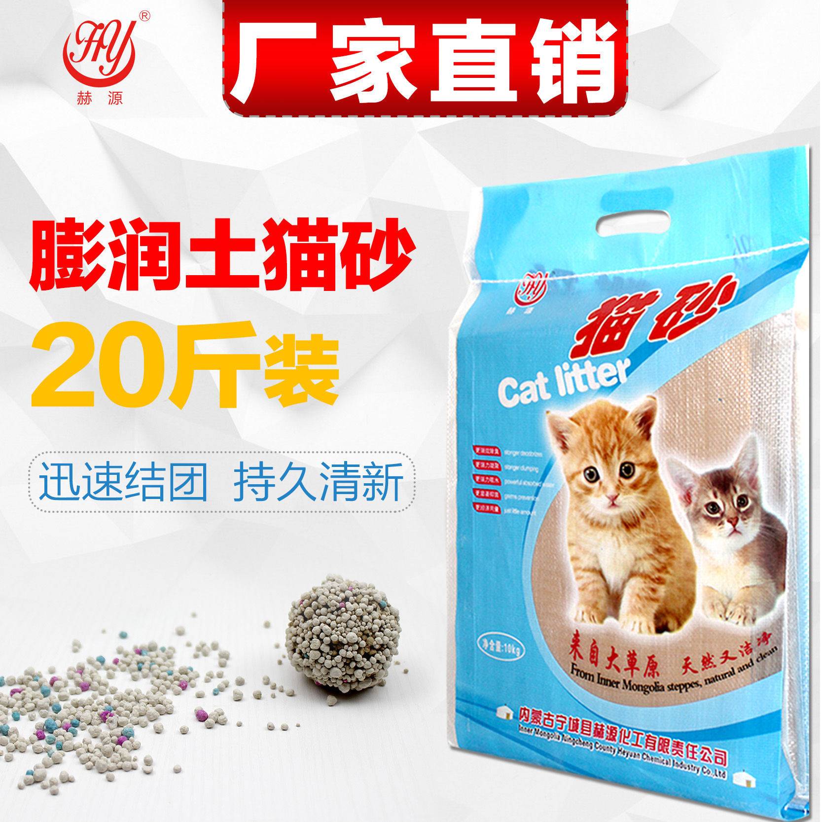 赫源猫砂包邮10公斤茉莉花香膨润土结团低尘20斤猫沙10kg包邮