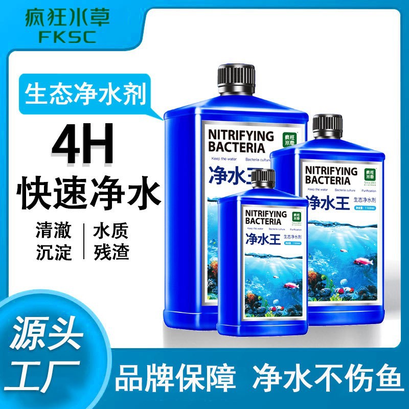 鱼缸专用硝化细菌净水剂水族硝化菌水质净化稳定澄清剂除氯除苔剂