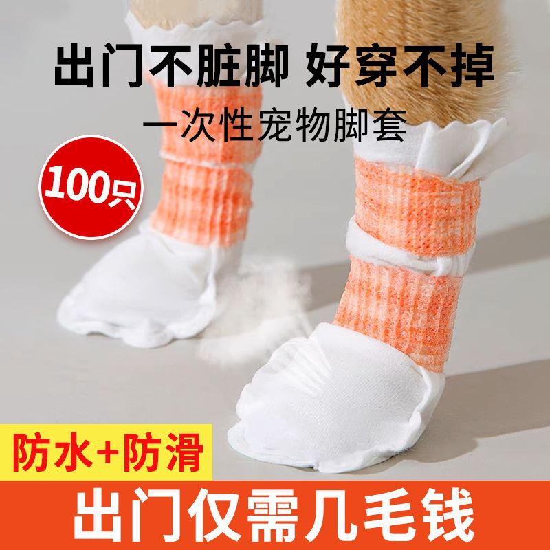 宠物一次性脚套狗狗防脏鞋套外出遛狗神器小狗袜子防水防脏滑鞋子