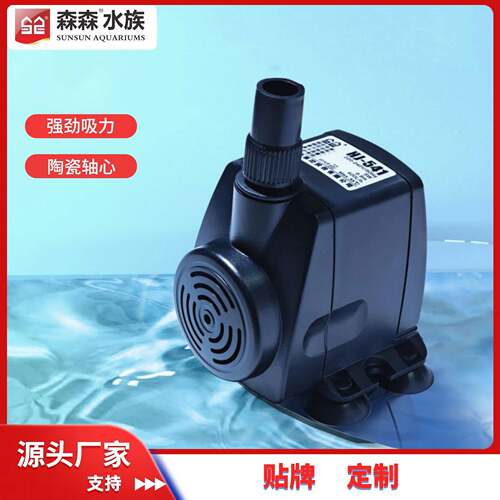 森森潜水泵HJ-541-HJ-1841小鱼缸玻璃缸水族箱池塘抽水泵过滤泵