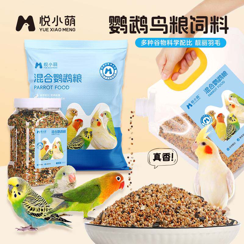 【5斤】悦小萌鹦鹉鸟粮饲料小太阳和尚虎皮玄凤牡丹专用带壳鸟食