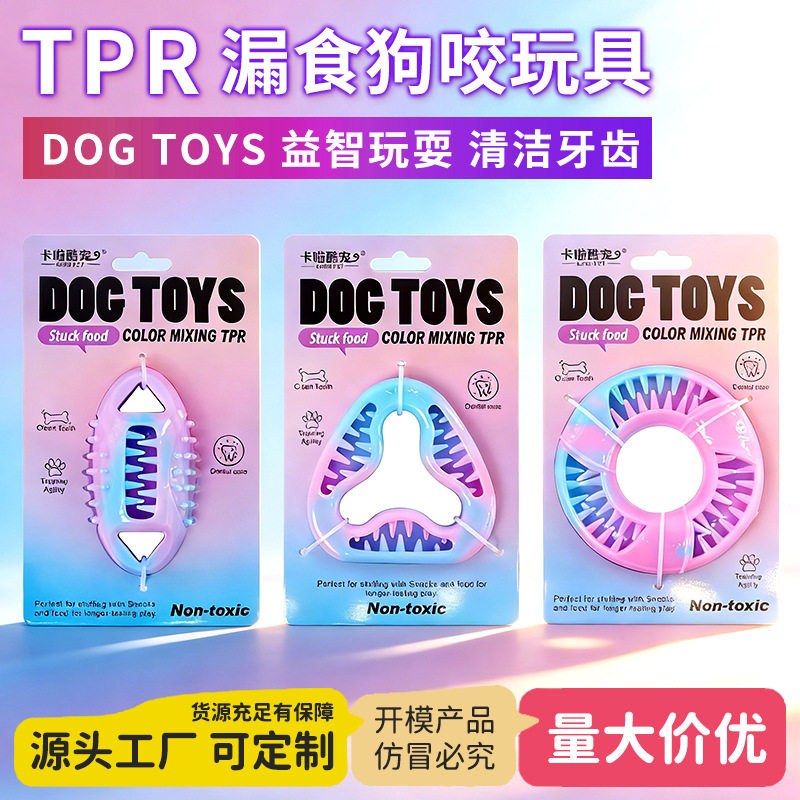 跨境狗狗玩具漏食球耐咬磨牙自嗨益智解闷中小型犬宠物藏食玩具