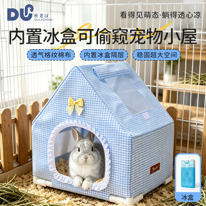 工厂直销宠物空调窝冰爽降温荷兰猪窝豚鼠兔子窝夏天兔帐篷冰凉窝