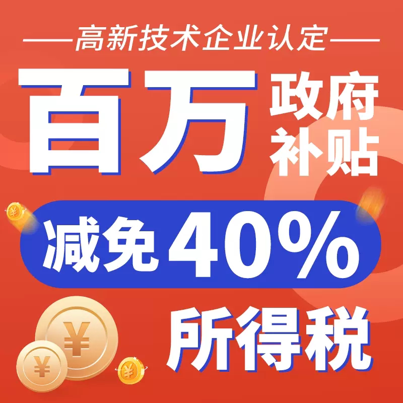 高新技术企业认定高企认证申报软著实用新型专利软件测试报告申请图片