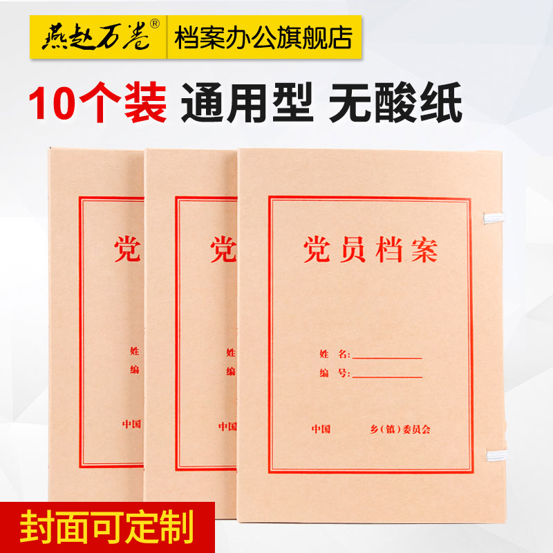 档案盒党支部通用厂家直销批发